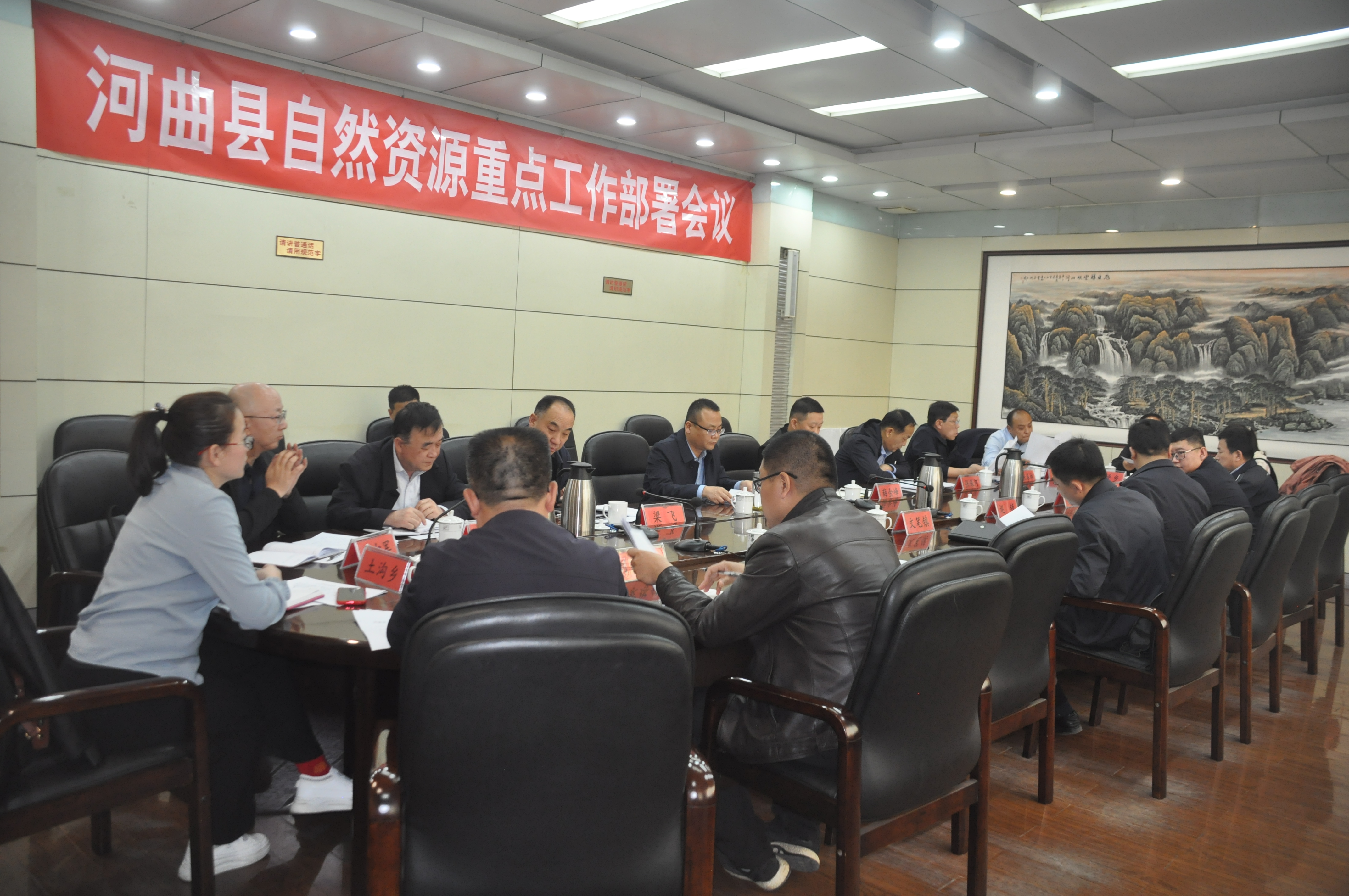 河曲县召开2021年度自然资源重点工作部署会议