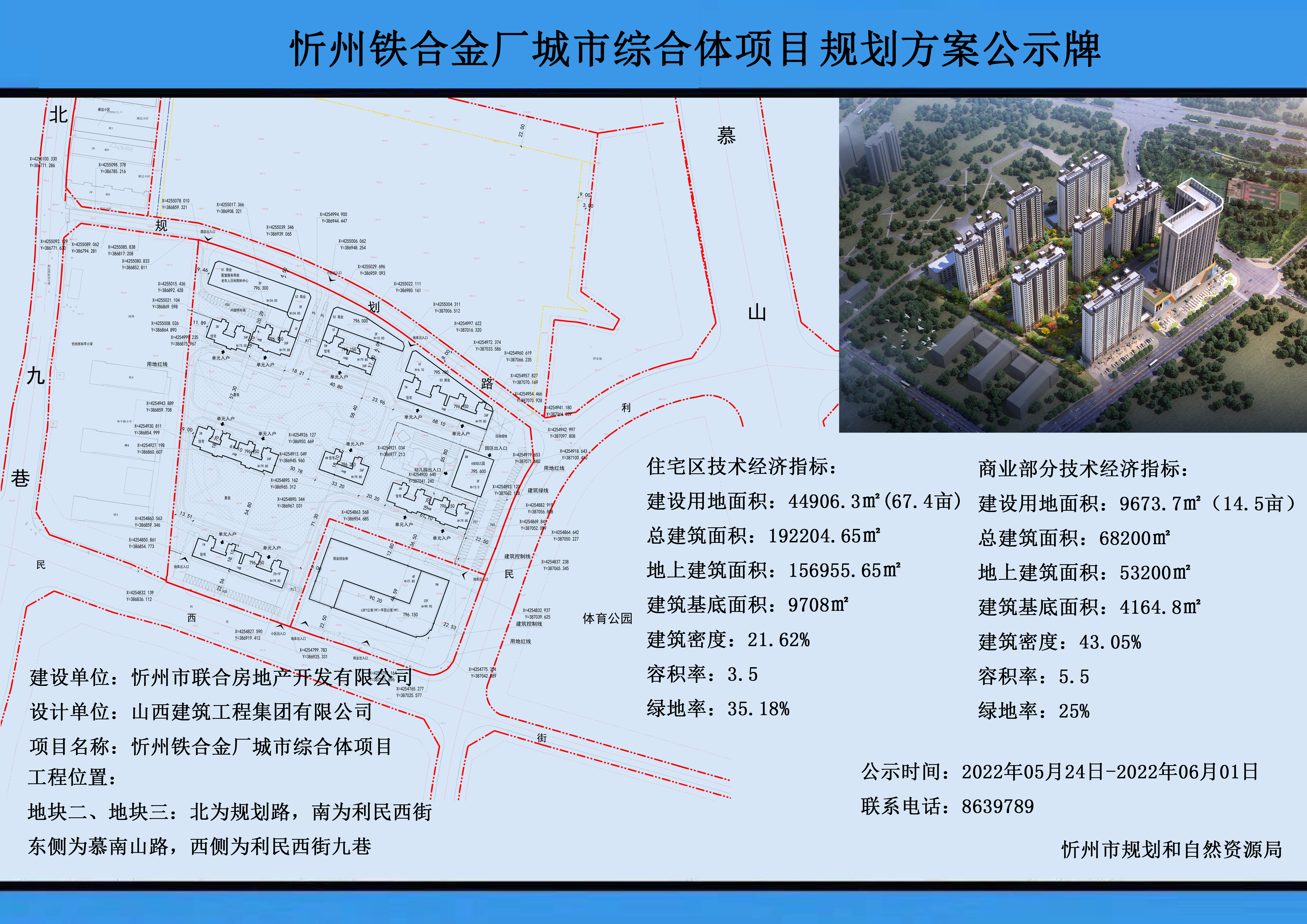 项目规划公示牌图片图片